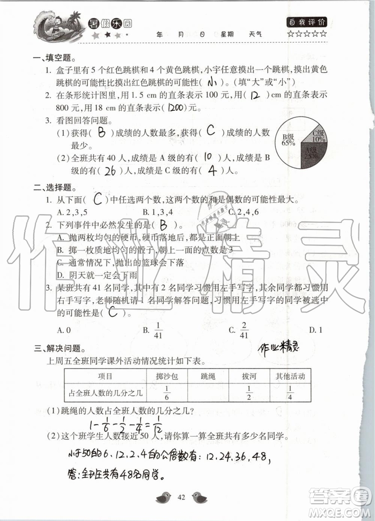 北京教育出版社2019暑假樂(lè)園六年級(jí)數(shù)學(xué)人教版河南專用參考答案