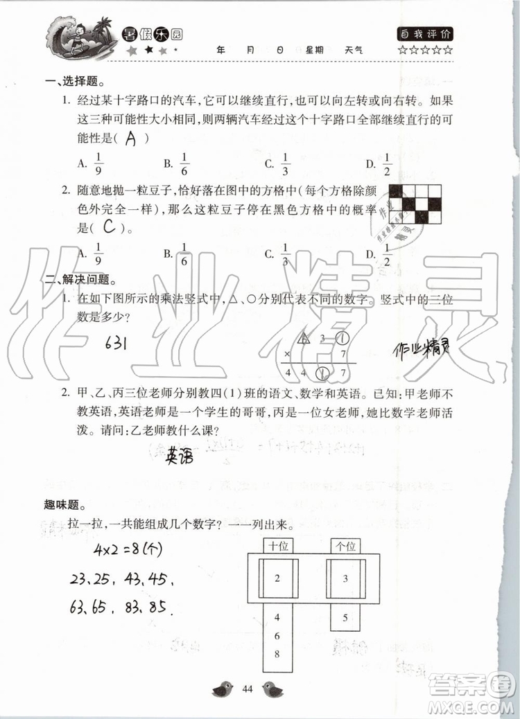 北京教育出版社2019暑假樂(lè)園六年級(jí)數(shù)學(xué)人教版河南專用參考答案