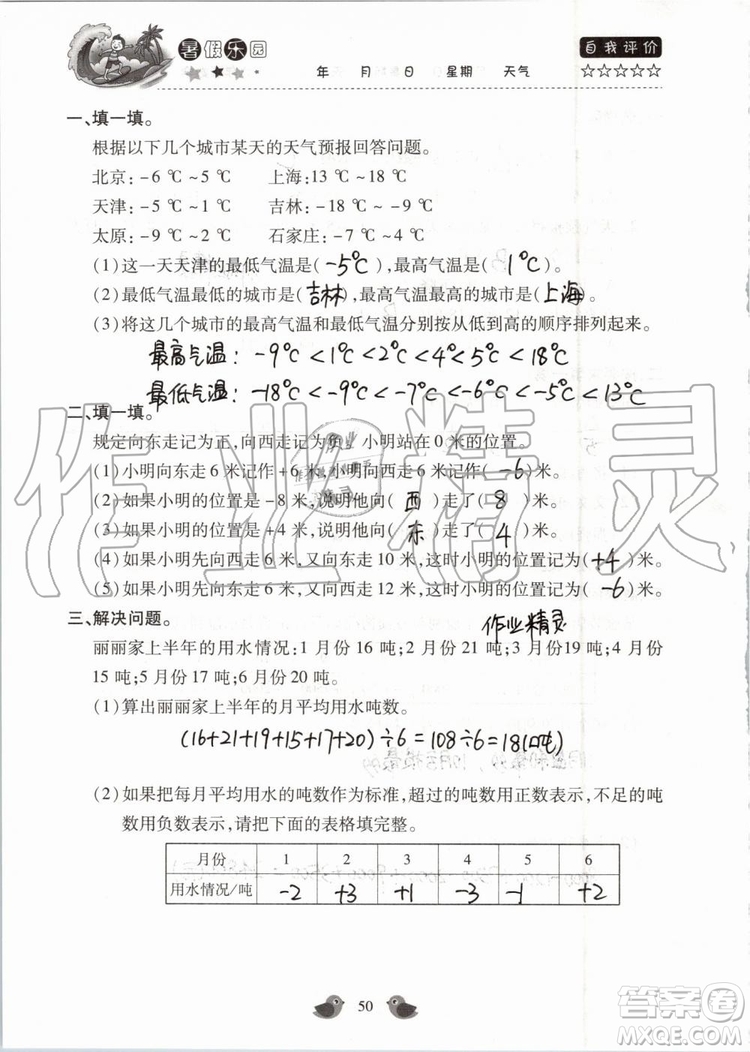 北京教育出版社2019暑假樂(lè)園六年級(jí)數(shù)學(xué)人教版河南專用參考答案