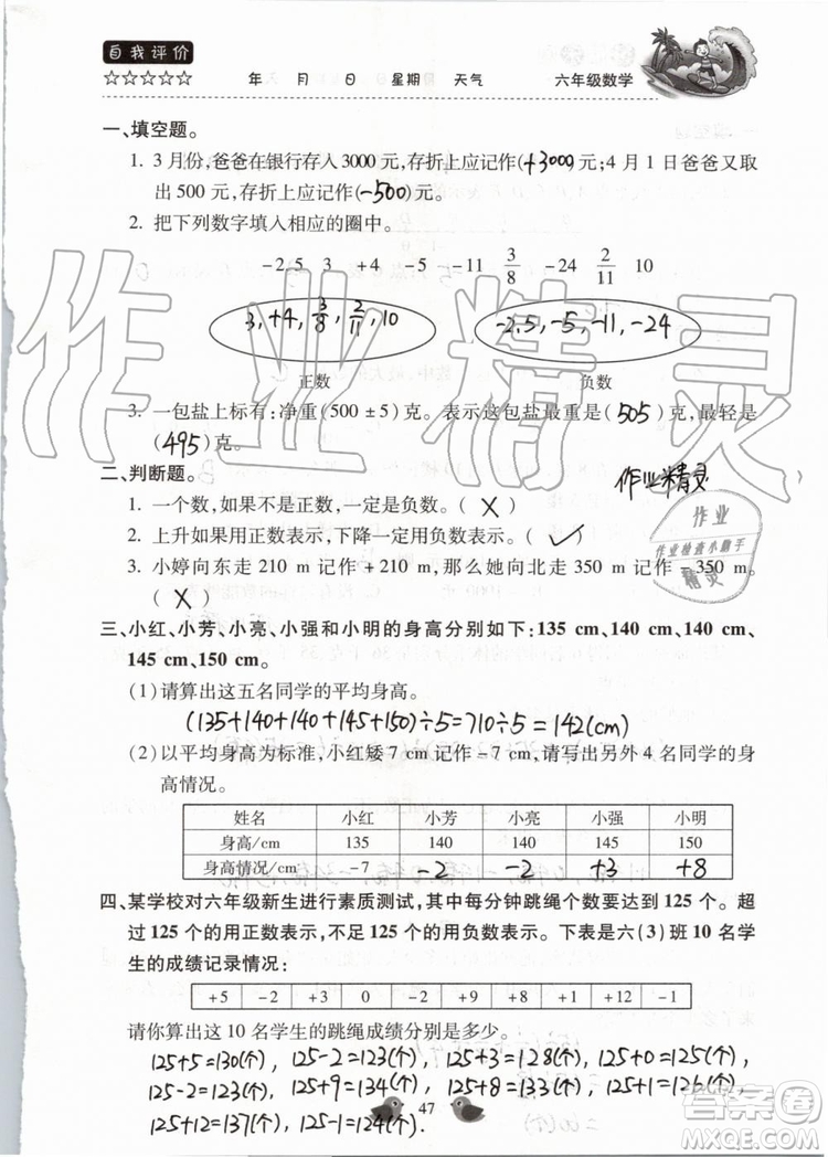 北京教育出版社2019暑假樂(lè)園六年級(jí)數(shù)學(xué)人教版河南專用參考答案