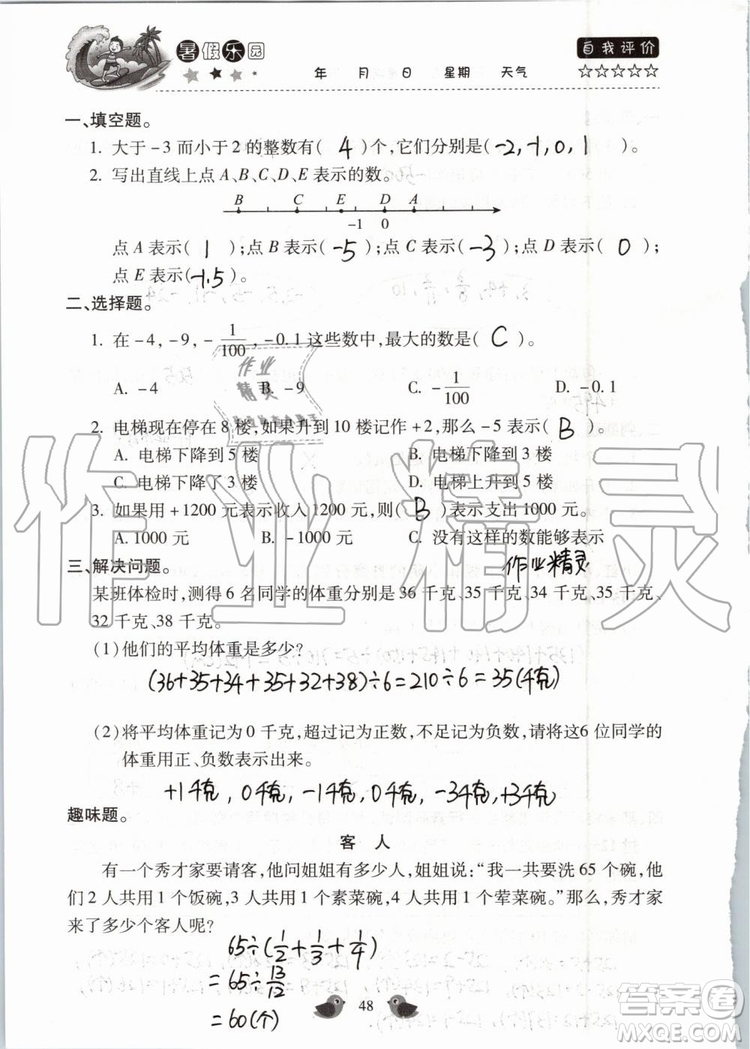 北京教育出版社2019暑假樂(lè)園六年級(jí)數(shù)學(xué)人教版河南專用參考答案