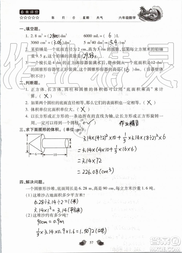 北京教育出版社2019暑假樂(lè)園六年級(jí)數(shù)學(xué)人教版河南專用參考答案