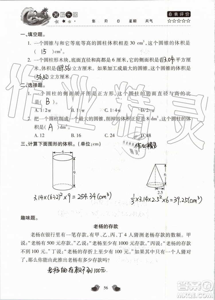 北京教育出版社2019暑假樂(lè)園六年級(jí)數(shù)學(xué)人教版河南專用參考答案