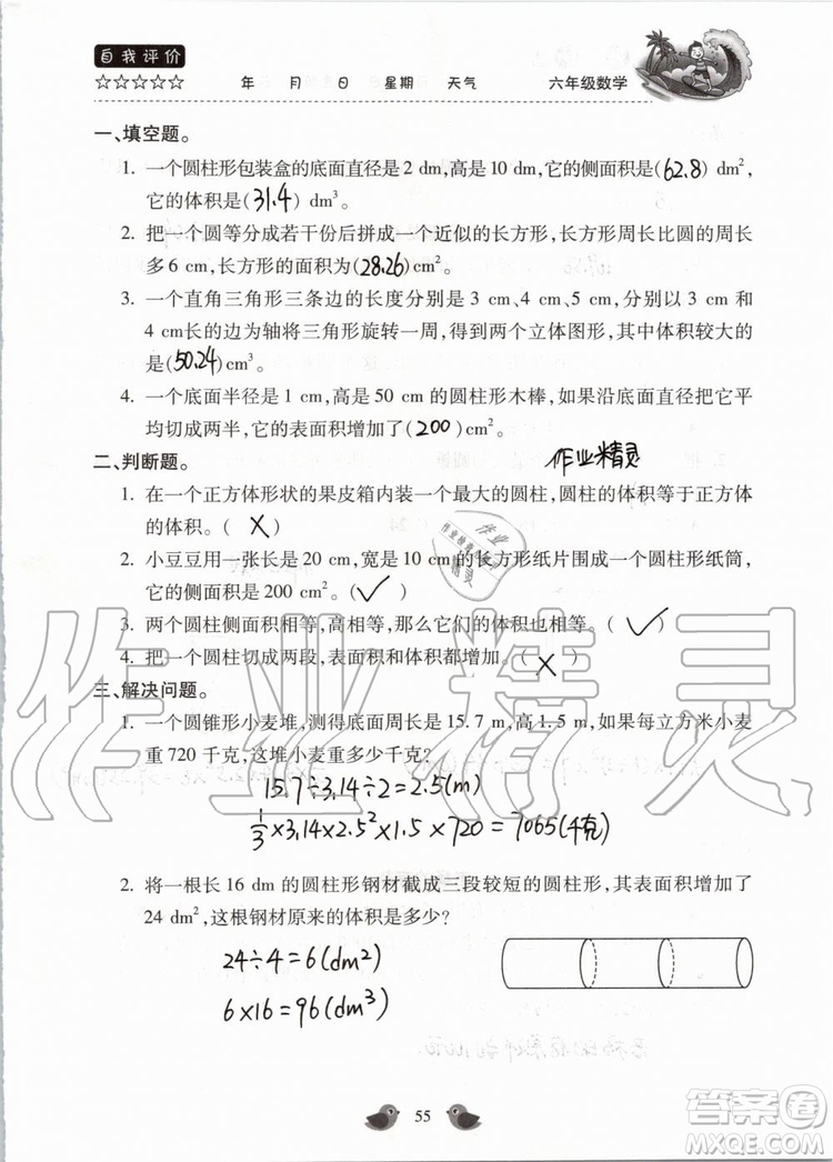 北京教育出版社2019暑假樂(lè)園六年級(jí)數(shù)學(xué)人教版河南專用參考答案