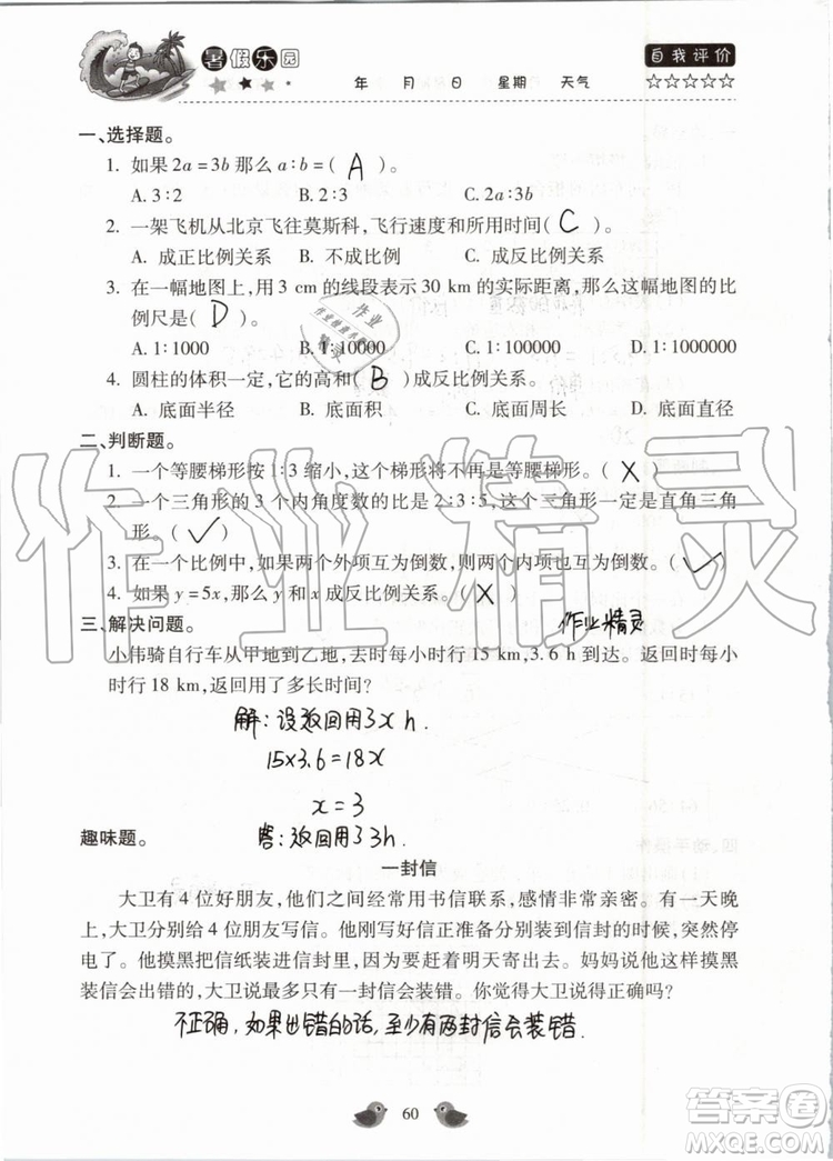 北京教育出版社2019暑假樂(lè)園六年級(jí)數(shù)學(xué)人教版河南專用參考答案