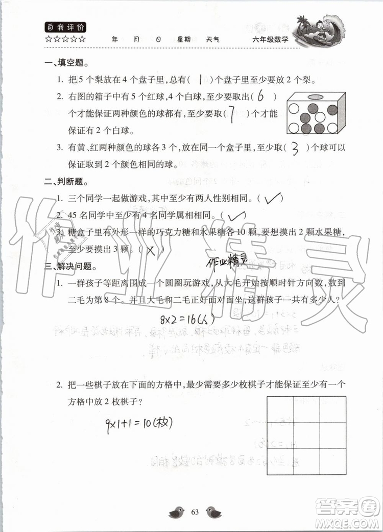 北京教育出版社2019暑假樂(lè)園六年級(jí)數(shù)學(xué)人教版河南專用參考答案