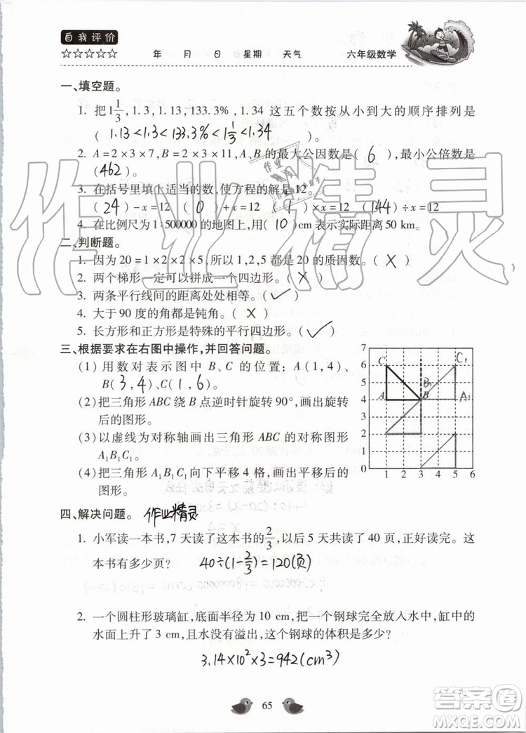 北京教育出版社2019暑假樂(lè)園六年級(jí)數(shù)學(xué)人教版河南專用參考答案