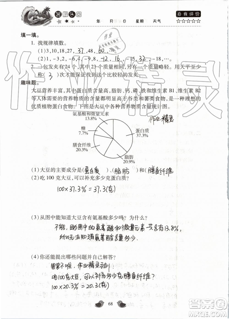 北京教育出版社2019暑假樂(lè)園六年級(jí)數(shù)學(xué)人教版河南專用參考答案