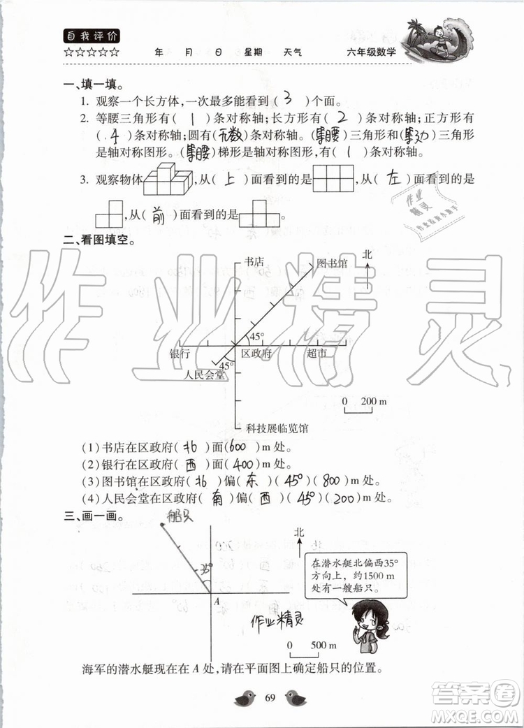 北京教育出版社2019暑假樂(lè)園六年級(jí)數(shù)學(xué)人教版河南專用參考答案