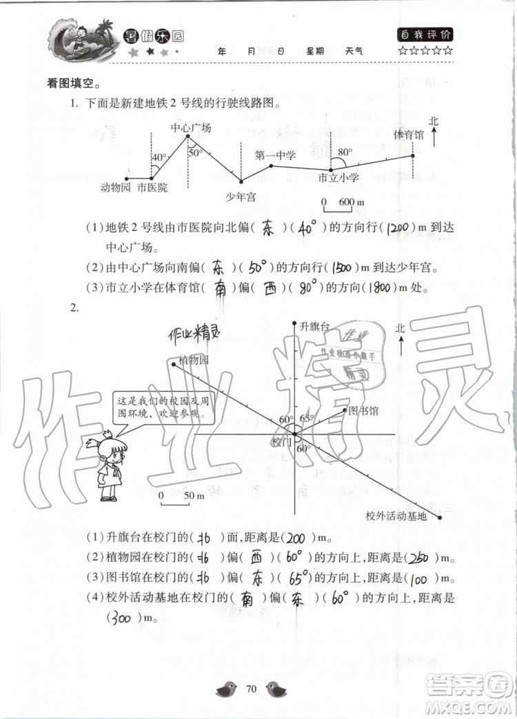 北京教育出版社2019暑假樂(lè)園六年級(jí)數(shù)學(xué)人教版河南專用參考答案