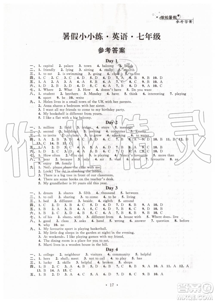 2019年暑假小小練七年級(jí)語文數(shù)學(xué)英語合訂本參考答案