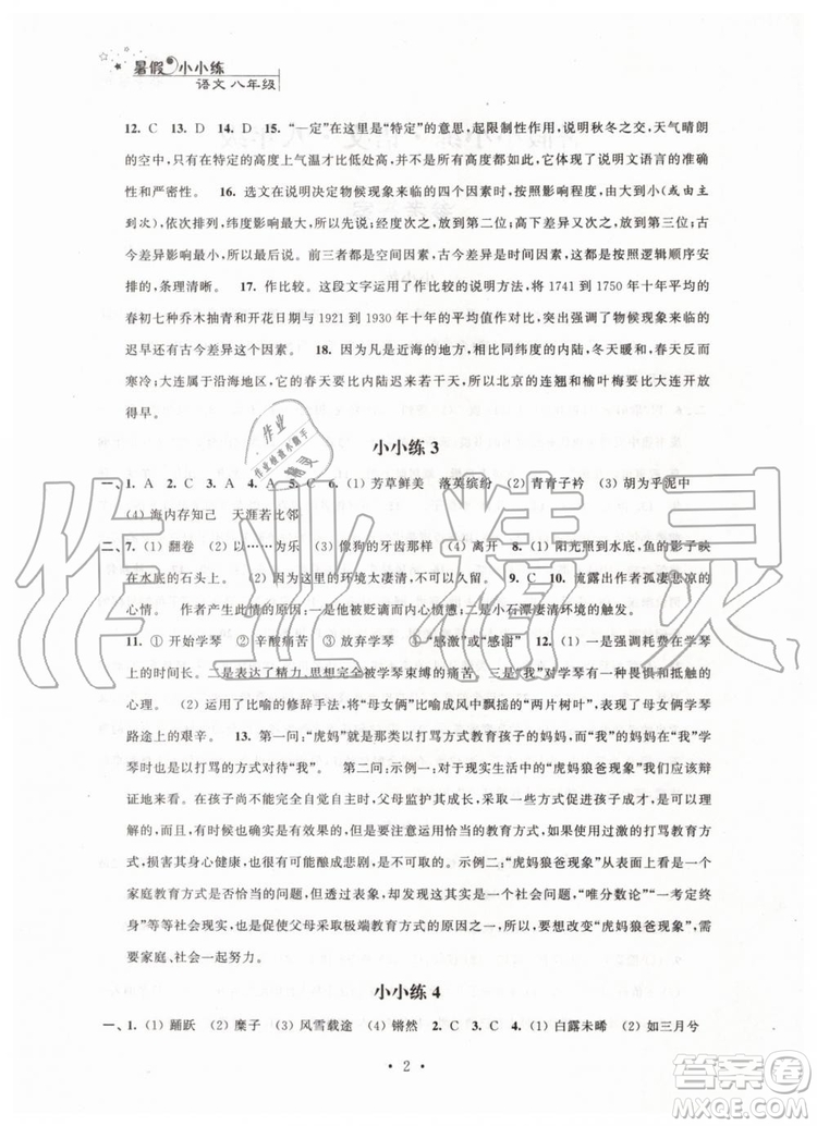 江蘇鳳凰科學技術出版社2019年暑假小小練八年級語文數(shù)學英語物理合訂本參考答案