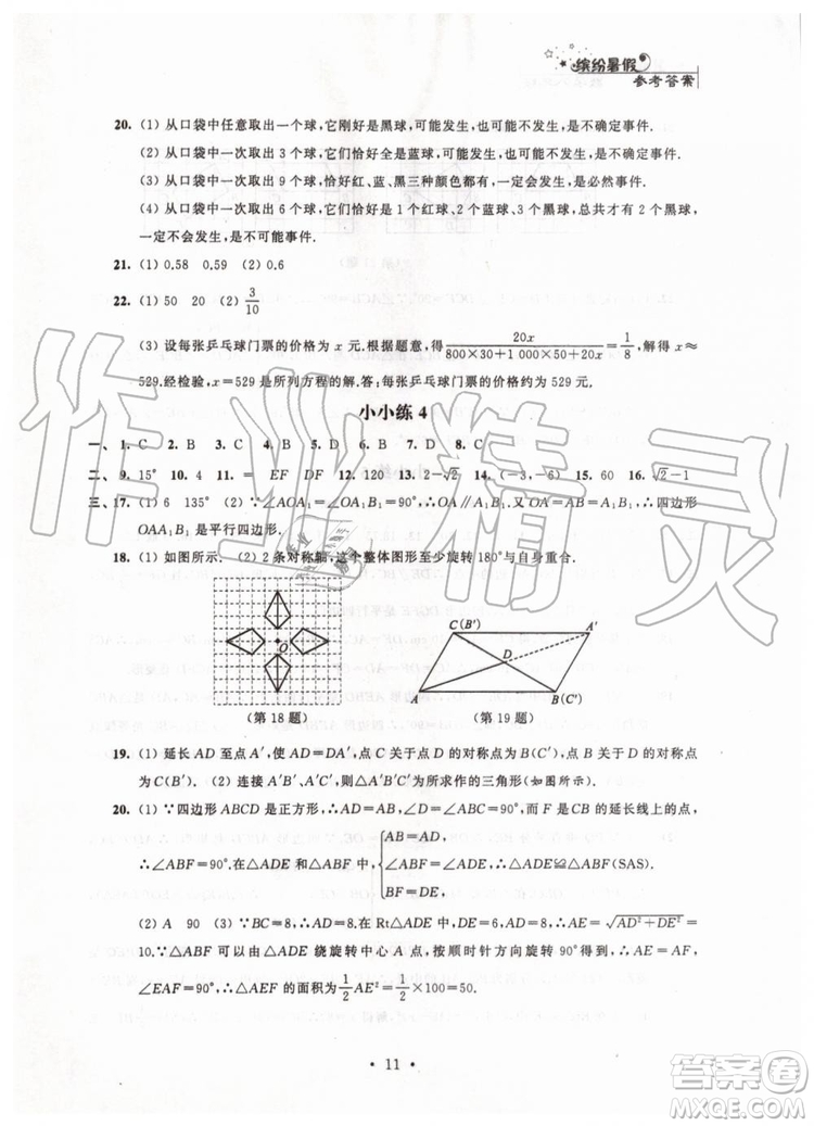 江蘇鳳凰科學技術出版社2019年暑假小小練八年級語文數(shù)學英語物理合訂本參考答案