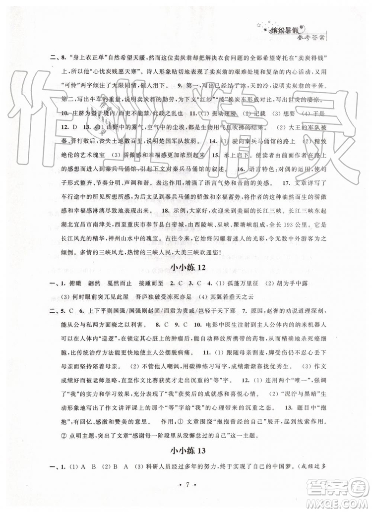 江蘇鳳凰科學技術出版社2019年暑假小小練八年級語文數(shù)學英語物理合訂本參考答案