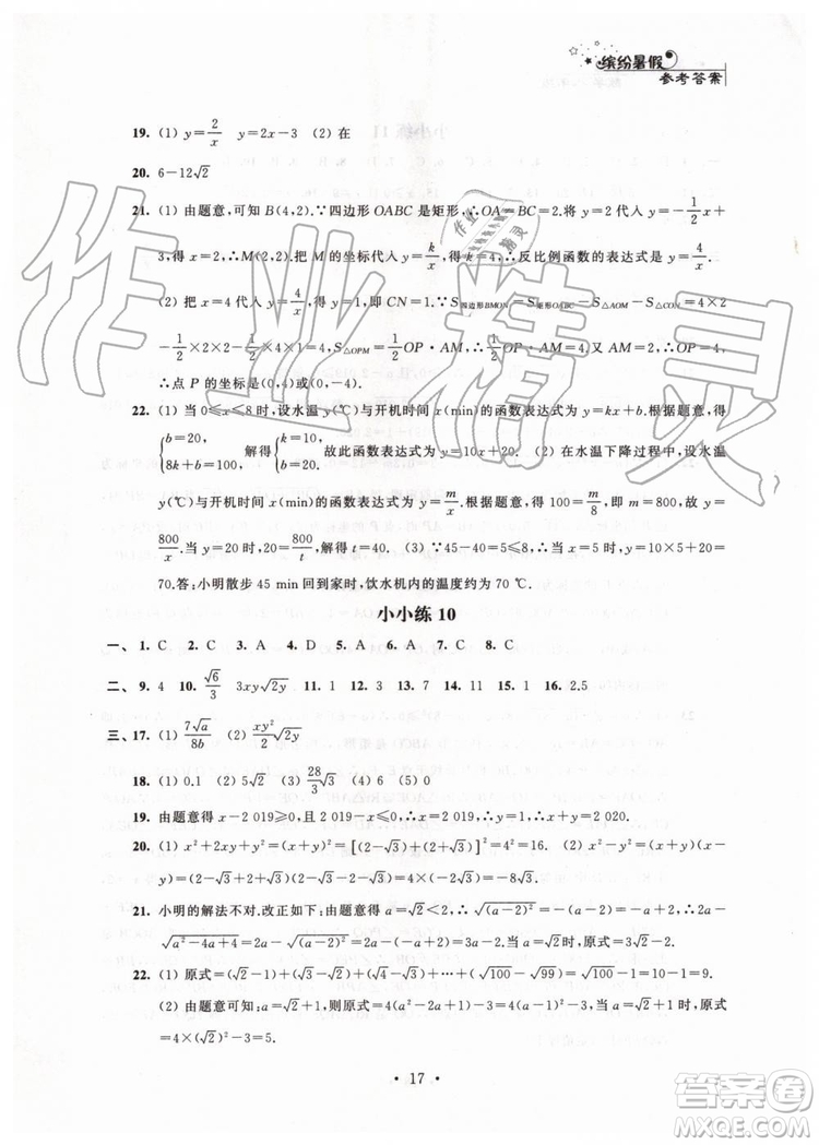 江蘇鳳凰科學技術出版社2019年暑假小小練八年級語文數(shù)學英語物理合訂本參考答案