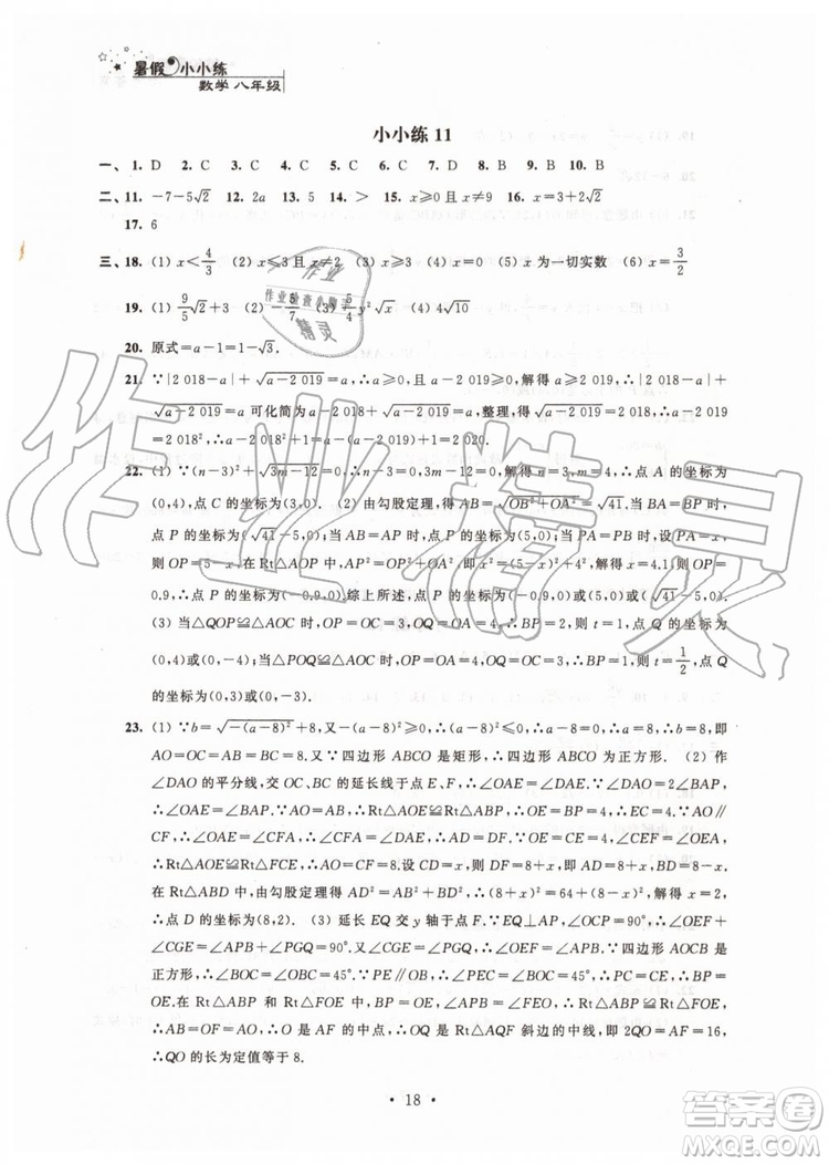 江蘇鳳凰科學技術出版社2019年暑假小小練八年級語文數(shù)學英語物理合訂本參考答案