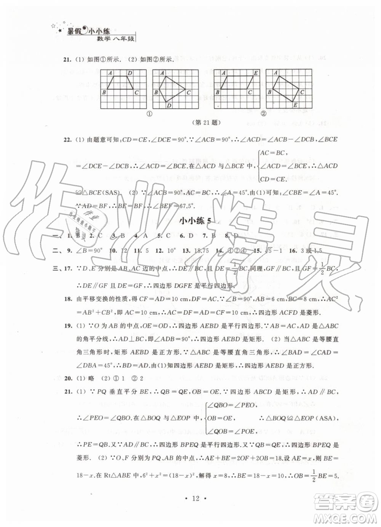 江蘇鳳凰科學技術出版社2019年暑假小小練八年級語文數(shù)學英語物理合訂本參考答案