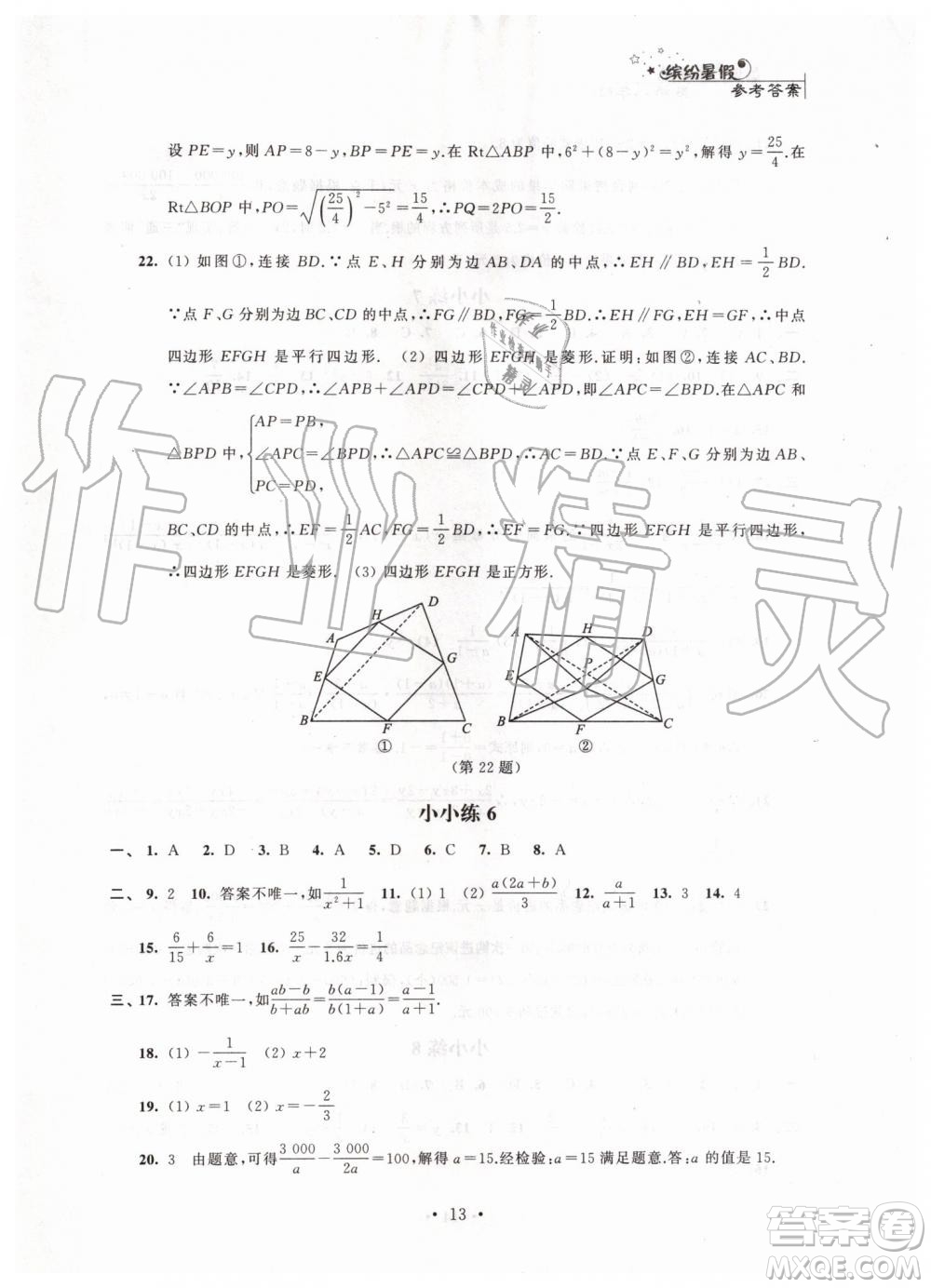 江蘇鳳凰科學技術出版社2019年暑假小小練八年級語文數(shù)學英語物理合訂本參考答案