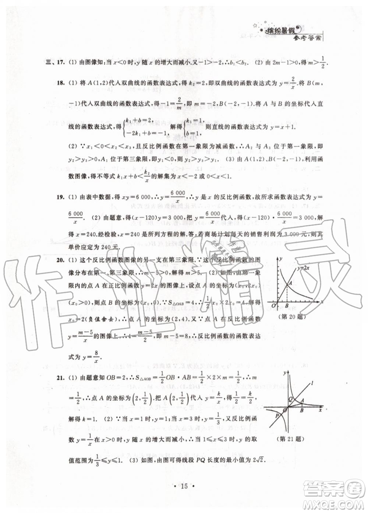 江蘇鳳凰科學技術出版社2019年暑假小小練八年級語文數(shù)學英語物理合訂本參考答案