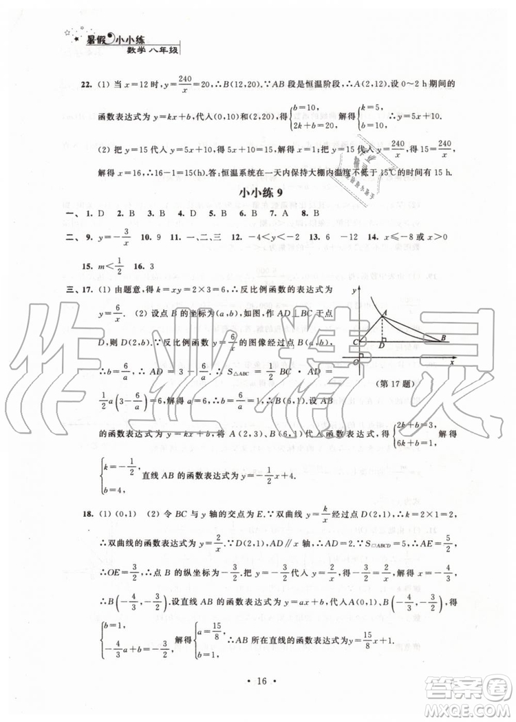 江蘇鳳凰科學技術出版社2019年暑假小小練八年級語文數(shù)學英語物理合訂本參考答案