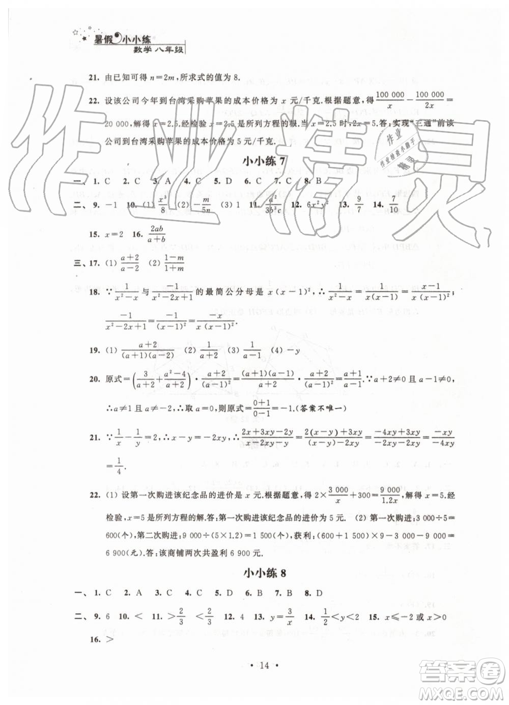 江蘇鳳凰科學技術出版社2019年暑假小小練八年級語文數(shù)學英語物理合訂本參考答案