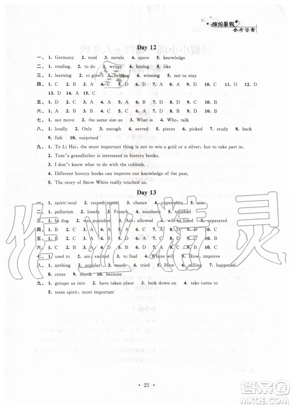 江蘇鳳凰科學技術出版社2019年暑假小小練八年級語文數(shù)學英語物理合訂本參考答案