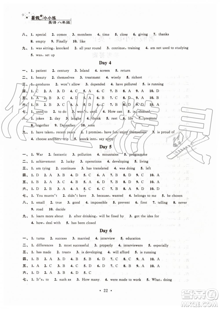 江蘇鳳凰科學技術出版社2019年暑假小小練八年級語文數(shù)學英語物理合訂本參考答案