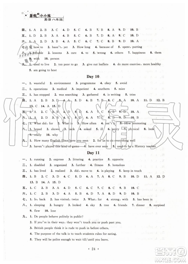 江蘇鳳凰科學技術出版社2019年暑假小小練八年級語文數(shù)學英語物理合訂本參考答案