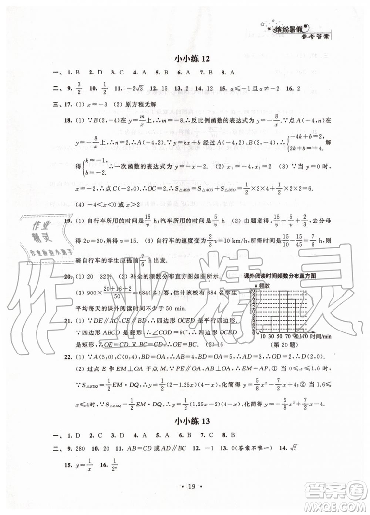 江蘇鳳凰科學技術出版社2019年暑假小小練八年級語文數(shù)學英語物理合訂本參考答案