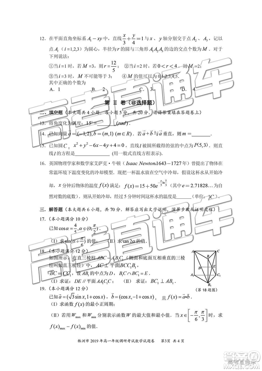 2019年株洲市高一下學(xué)期期末調(diào)研數(shù)學(xué)試題及答案