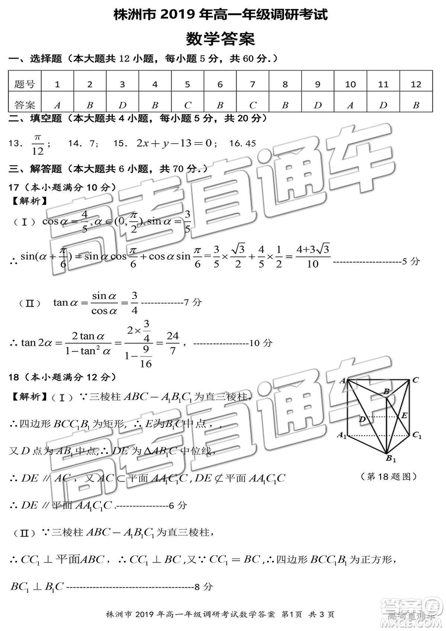 2019年株洲市高一下學(xué)期期末調(diào)研數(shù)學(xué)試題及答案