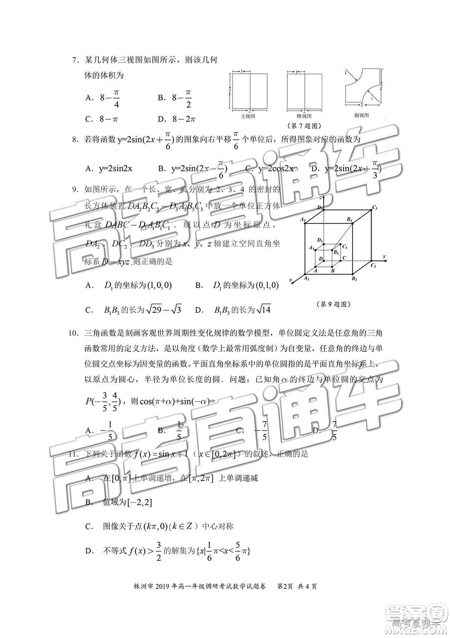 2019年株洲市高一下學(xué)期期末調(diào)研數(shù)學(xué)試題及答案