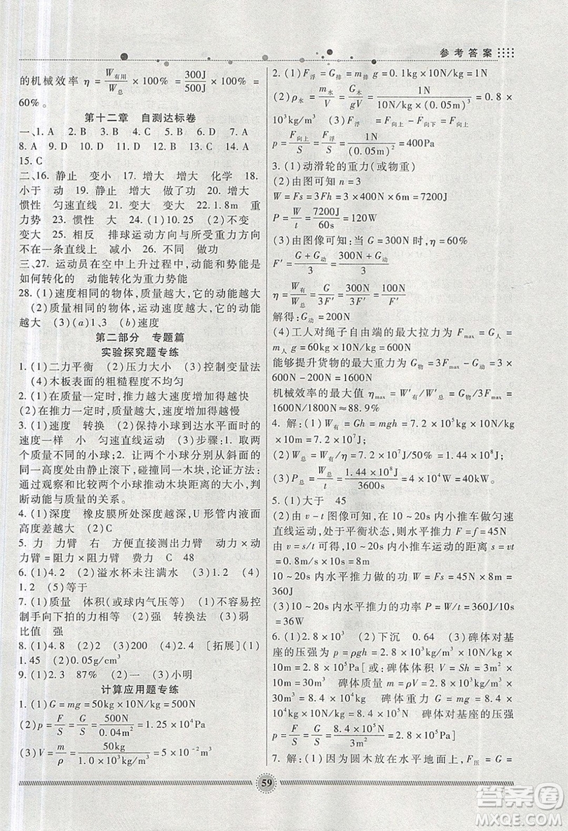 新疆文化出版社2019年暑假生活八年級(jí)物理教科版答案