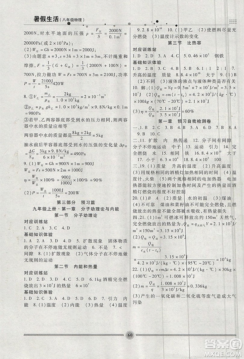 新疆文化出版社2019年暑假生活八年級(jí)物理教科版答案