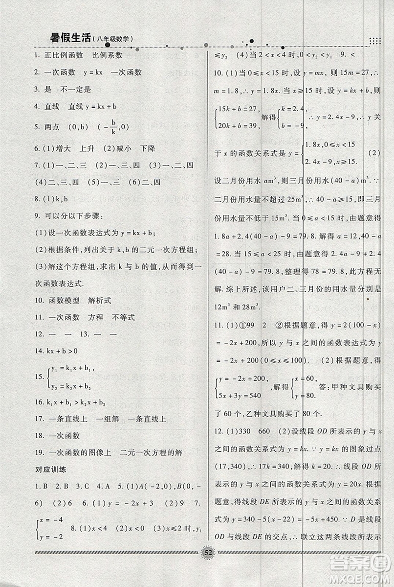 新疆文化出版社2019年暑假生活八年級(jí)數(shù)學(xué)冀教版答案