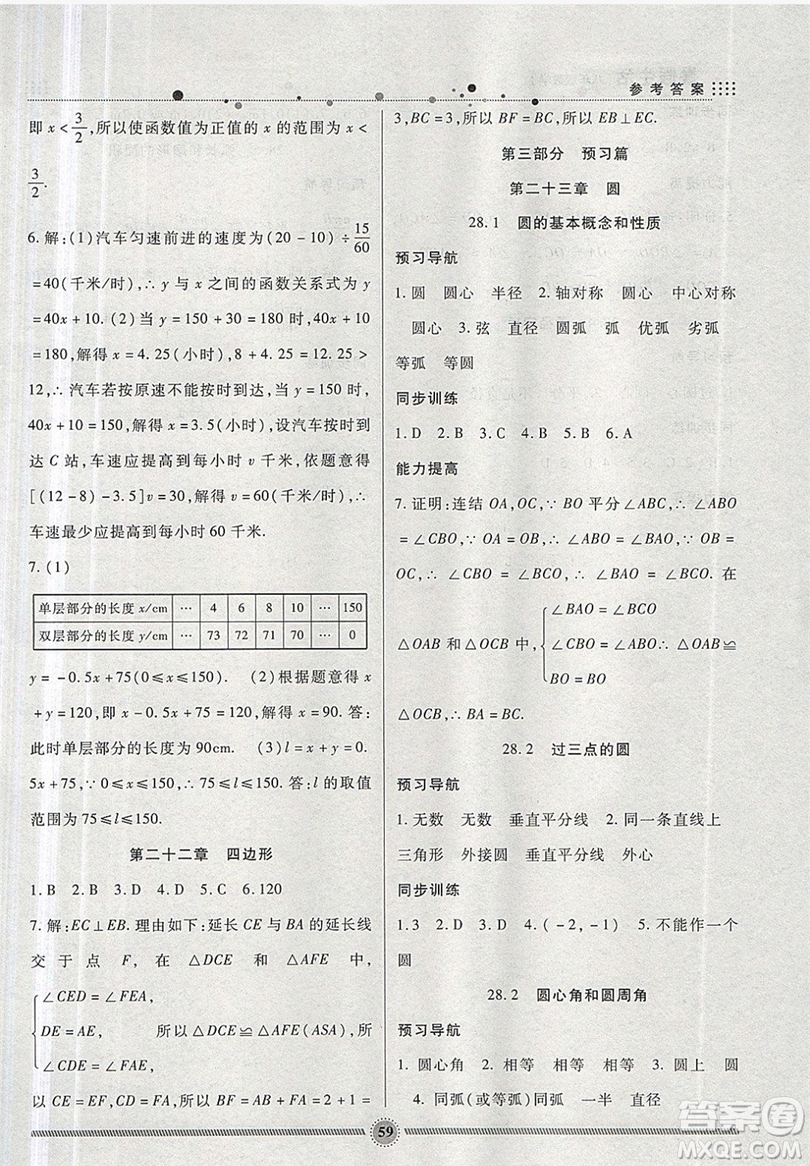 新疆文化出版社2019年暑假生活八年級(jí)數(shù)學(xué)冀教版答案