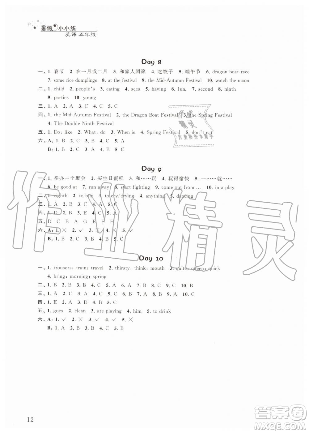 江蘇鳳凰科學(xué)技術(shù)出版社2019年暑假小小練語(yǔ)文數(shù)學(xué)英語(yǔ)五年級(jí)合訂本參考答案