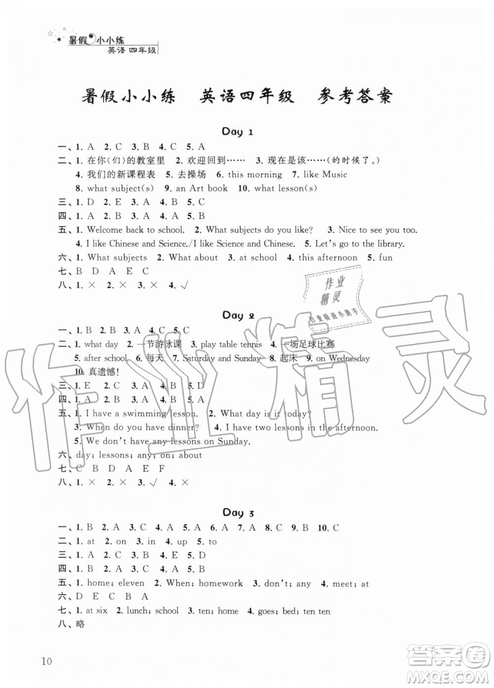 2019年暑假小小練語文數(shù)學(xué)英語四年級合訂本參考答案