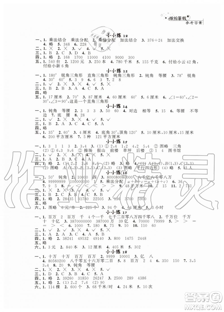 2019年暑假小小練語文數(shù)學(xué)英語四年級合訂本參考答案