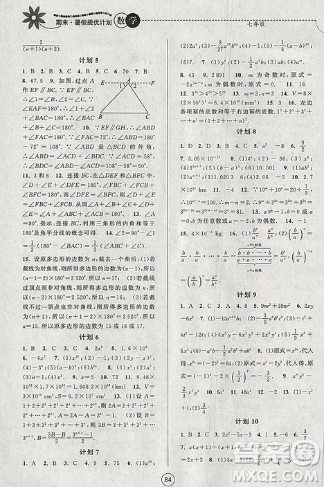 2019年期末暑假提優(yōu)計(jì)劃數(shù)學(xué)七年級(jí)國(guó)標(biāo)蘇科版參考答案