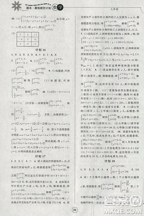 2019年期末暑假提優(yōu)計(jì)劃數(shù)學(xué)七年級(jí)國(guó)標(biāo)蘇科版參考答案