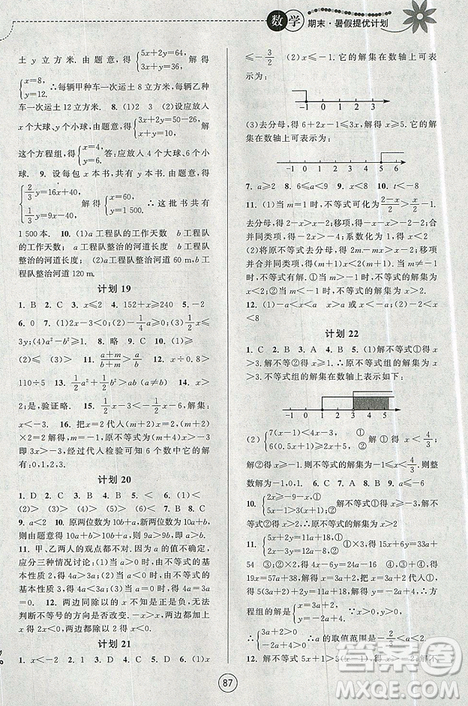 2019年期末暑假提優(yōu)計(jì)劃數(shù)學(xué)七年級(jí)國(guó)標(biāo)蘇科版參考答案