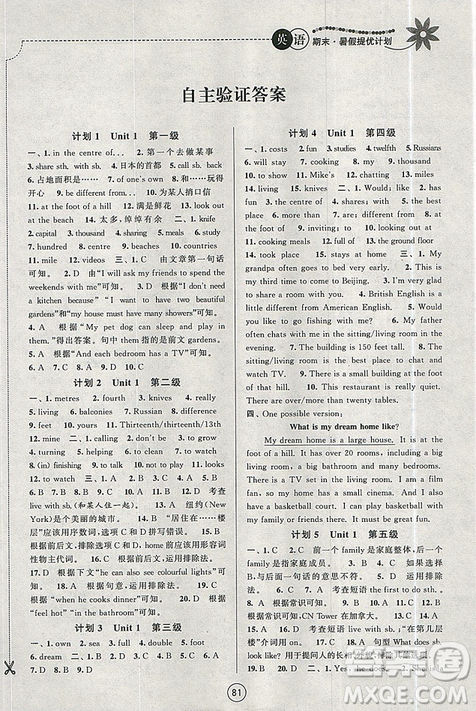 期末暑假提優(yōu)計劃2019年七年級英語蘇州專版參考答案