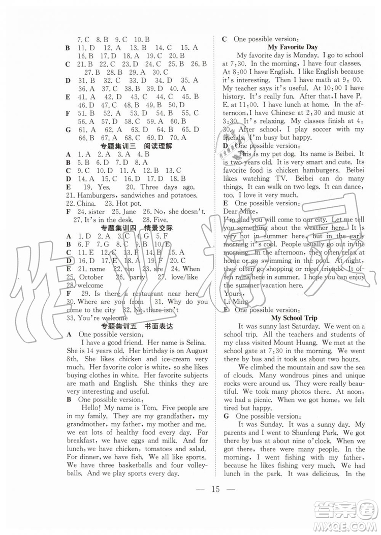 2019暑假訓(xùn)練營(yíng)七年級(jí)英語人教RJ參考答案