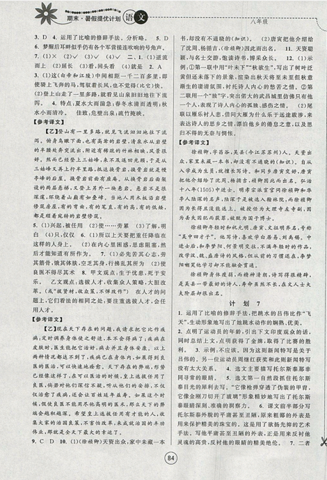 期末暑假提優(yōu)計劃2019年八年級語文國標RJ人教版部編通用版答案