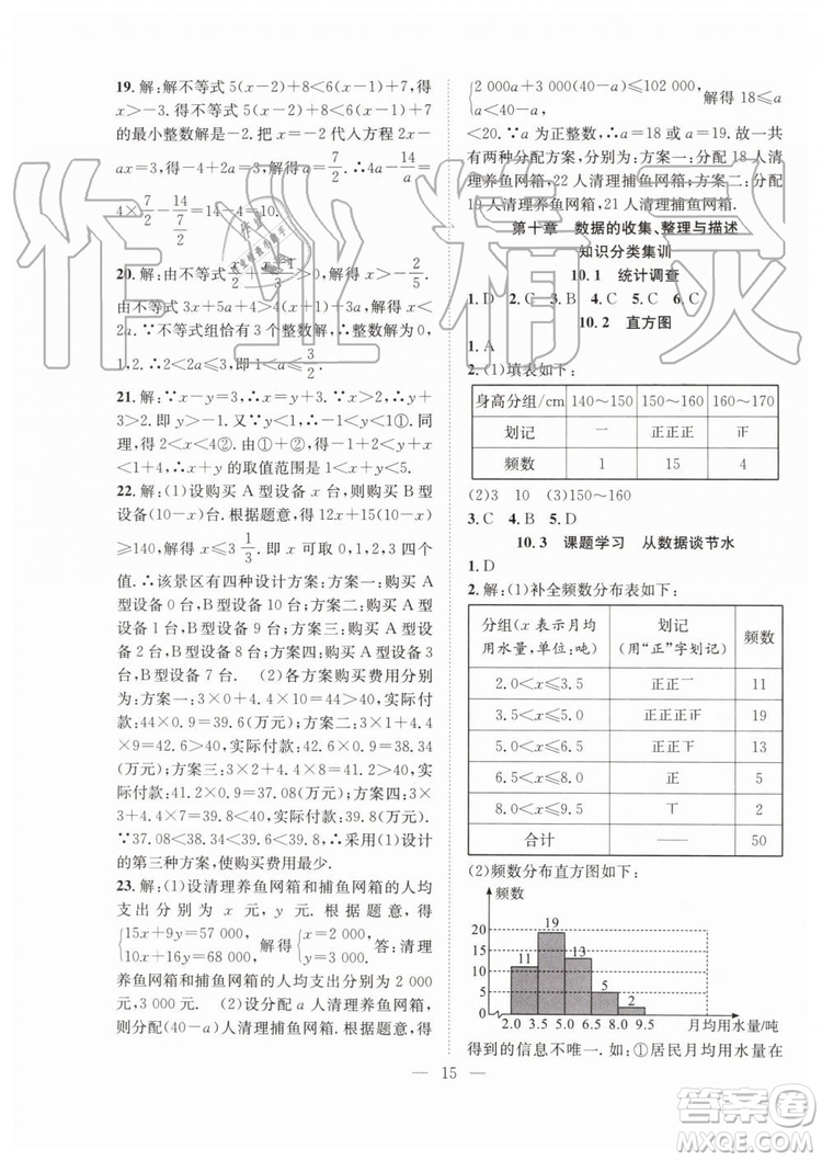 希望出版社2019暑假訓(xùn)練營(yíng)七年級(jí)數(shù)學(xué)人教版RJ參考答案