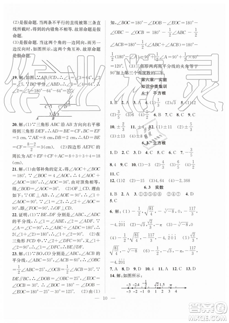 希望出版社2019暑假訓(xùn)練營(yíng)七年級(jí)數(shù)學(xué)人教版RJ參考答案