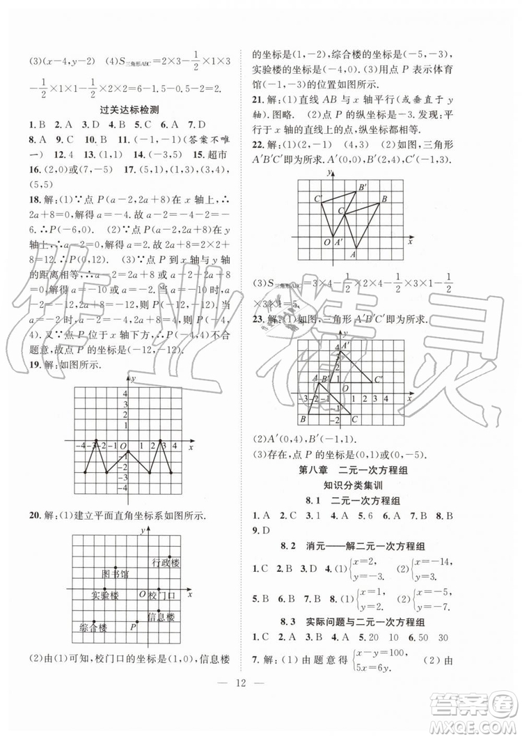 希望出版社2019暑假訓(xùn)練營(yíng)七年級(jí)數(shù)學(xué)人教版RJ參考答案