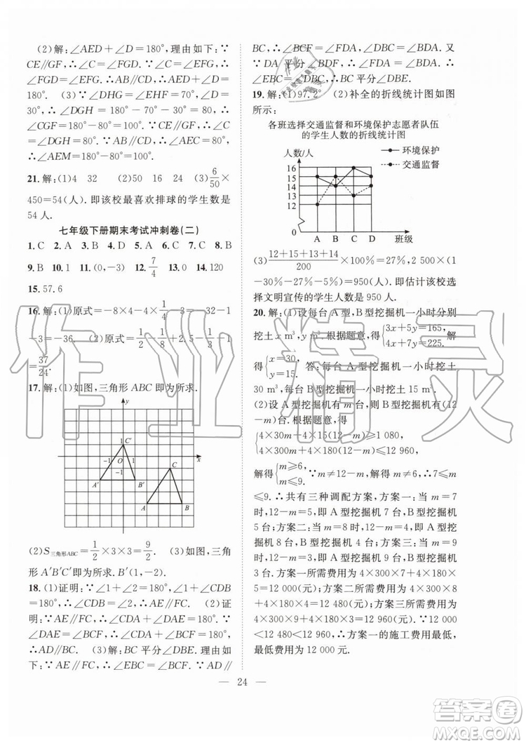 希望出版社2019暑假訓(xùn)練營(yíng)七年級(jí)數(shù)學(xué)人教版RJ參考答案