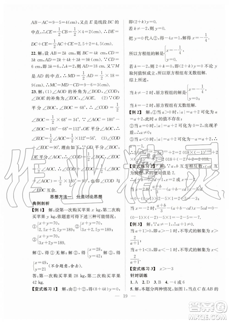 希望出版社2019暑假訓(xùn)練營(yíng)七年級(jí)數(shù)學(xué)人教版RJ參考答案